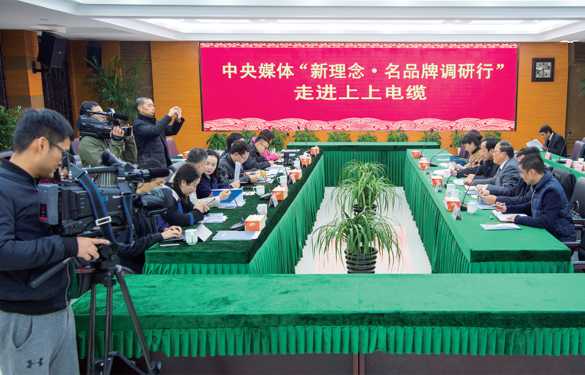 中央媒體組團走進上上電纜，探訪上上品牌魅力