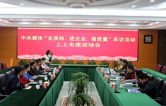 “走質(zhì)檢、進企業(yè)、看質(zhì)量”中央媒體走進上上電纜