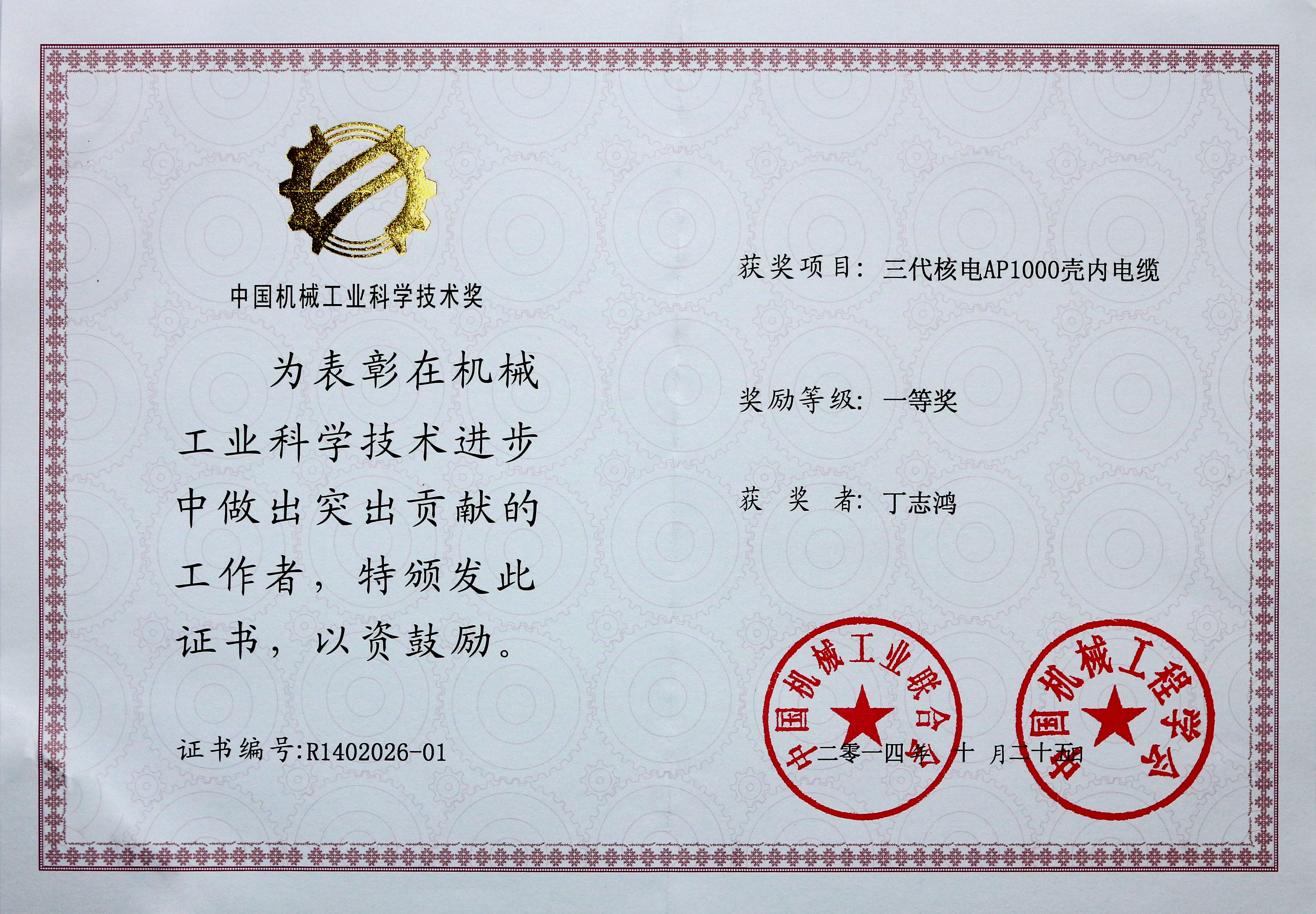 丁志鴻獲評首批“江蘇省科技企業(yè)家”，入選江蘇創(chuàng)新創(chuàng)業(yè)“最強大腦”