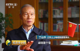 為守諾、失千金，央視《經(jīng)濟(jì)半小時》聚焦丁山華誠信事跡