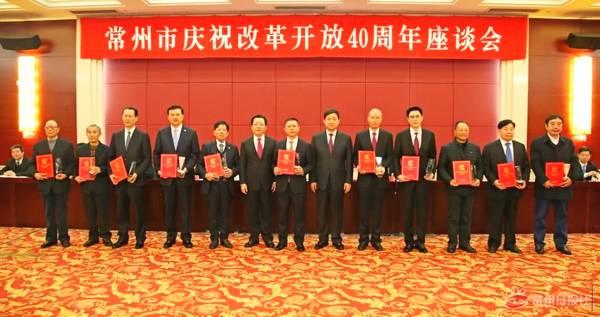 丁山華獲評“為常州改革開放作出突出貢獻(xiàn)的先進(jìn)個人”稱號