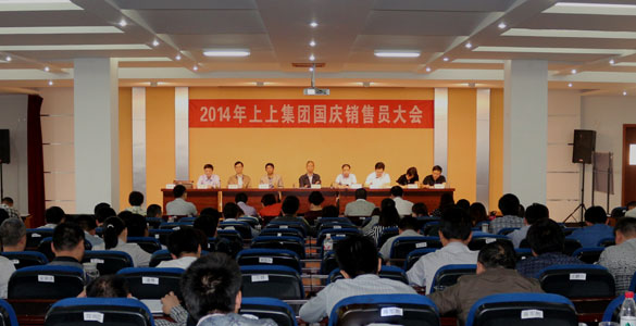 上上電纜召開2014年國慶銷售員大會(huì)