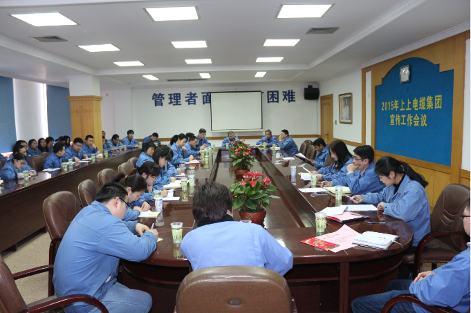 上上電纜2015年宣傳重點：緊扣“比、學(xué)、趕、超”做宣傳