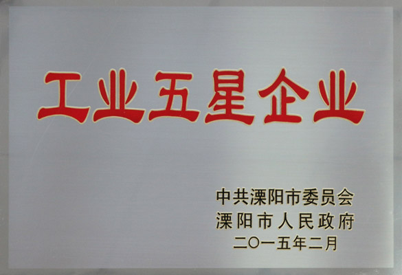 上上電纜獲“五星級企業(yè)”等多項榮譽(yù)