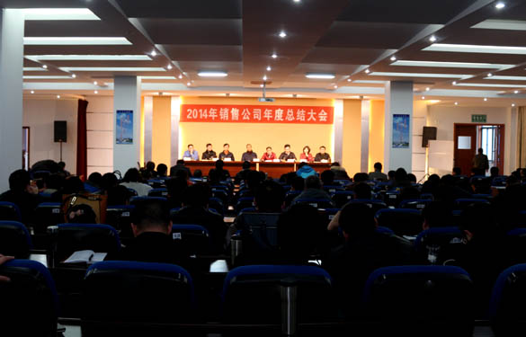 上上電纜召開2014年銷售公司年度總結(jié)大會