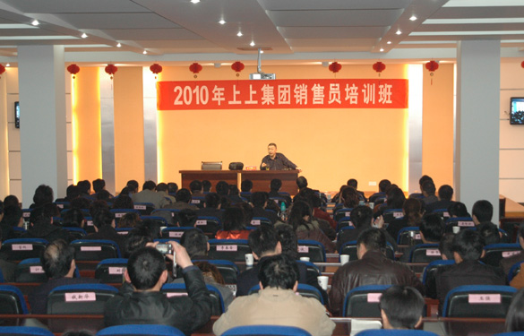 上上集團(tuán)邀請中國人民大學(xué)金正昆教授為管理、營銷人員授課