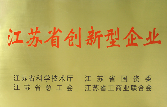 江蘇上上電纜集團(tuán)榮獲“江蘇省創(chuàng)新型企業(yè)”稱號