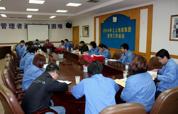 上上集團(tuán)召開2014年宣傳工作會議,明確今年宣傳方向:緊跟形勢、抓住重點(diǎn)、貼近實(shí)際