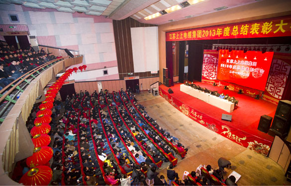 江蘇上上電纜集團(tuán)隆重召開(kāi)2013年度總結(jié)表彰大會(huì)