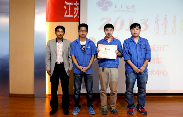 江蘇上上電纜集團(tuán)“2013年度質(zhì)量知識(shí)競(jìng)賽”圓滿落幕