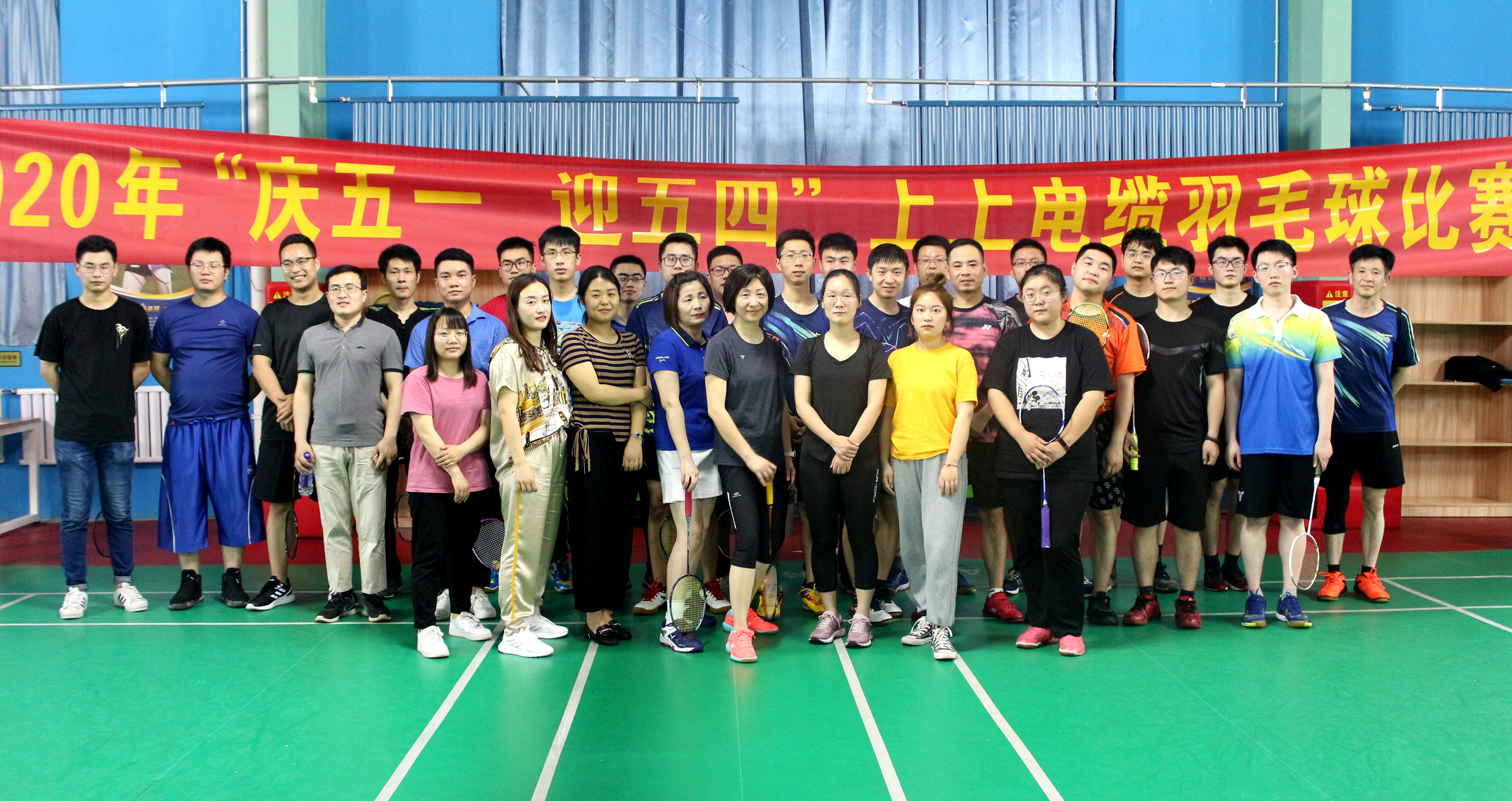 豈曰“五一”，“羽”子偕行 ——2020年“慶五一，迎五四”上上電纜羽毛球比賽圓滿落幕