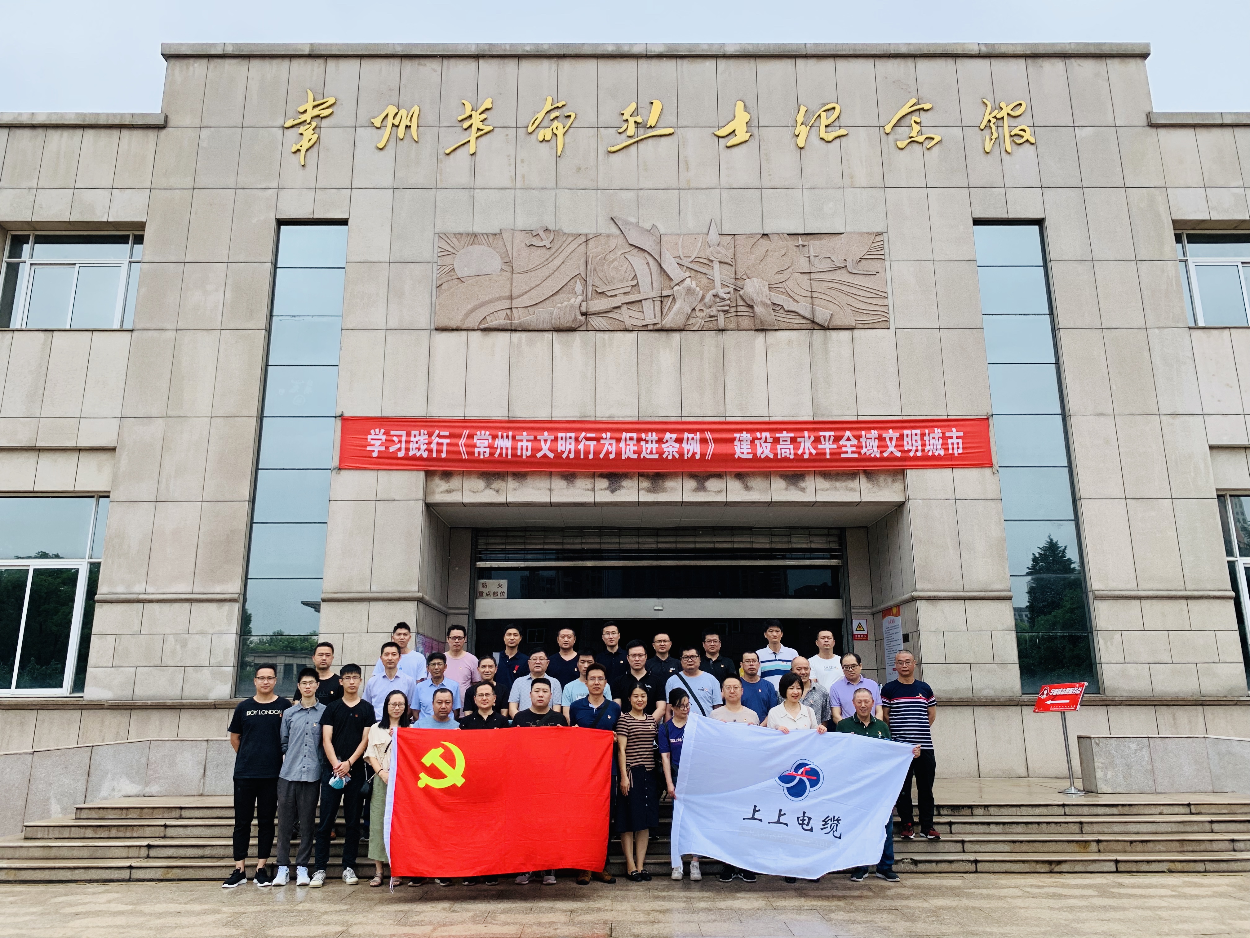 上上電纜黨委組織黨員同志赴常州紅色教育基地參觀學(xué)習(xí)