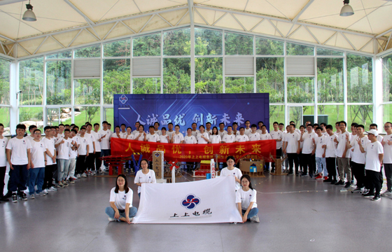 記參加2020年上上電纜“新生力”新入職大學(xué)生訓(xùn)練營活動(dòng)有感