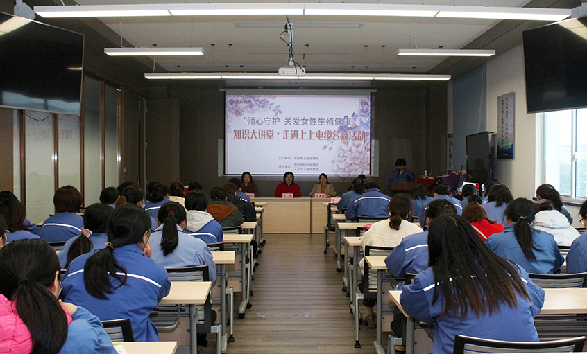 上上電纜舉辦“關(guān)愛女性健康”知識(shí)講座