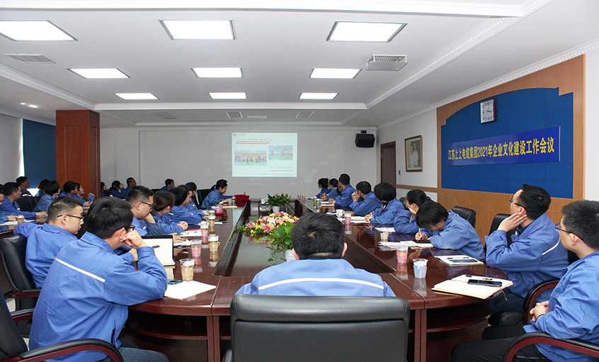 上上電纜召開2021年企業(yè)文化建設(shè)工作會(huì)議