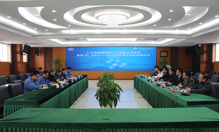 上上電纜榮獲TüV萊茵大中華區(qū)首張電動(dòng)車用液冷大功率快充電纜認(rèn)證證書(shū)