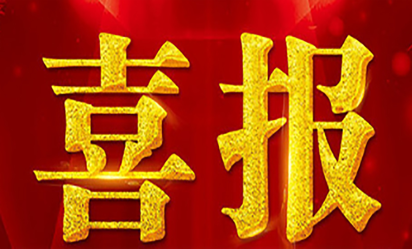 喜報(bào)！上上電纜丁志鴻總經(jīng)理榮獲常州市 “實(shí)施‘532’發(fā)展戰(zhàn)略 推動(dòng)高質(zhì)量發(fā)展”產(chǎn)業(yè)發(fā)展先進(jìn)個(gè)人