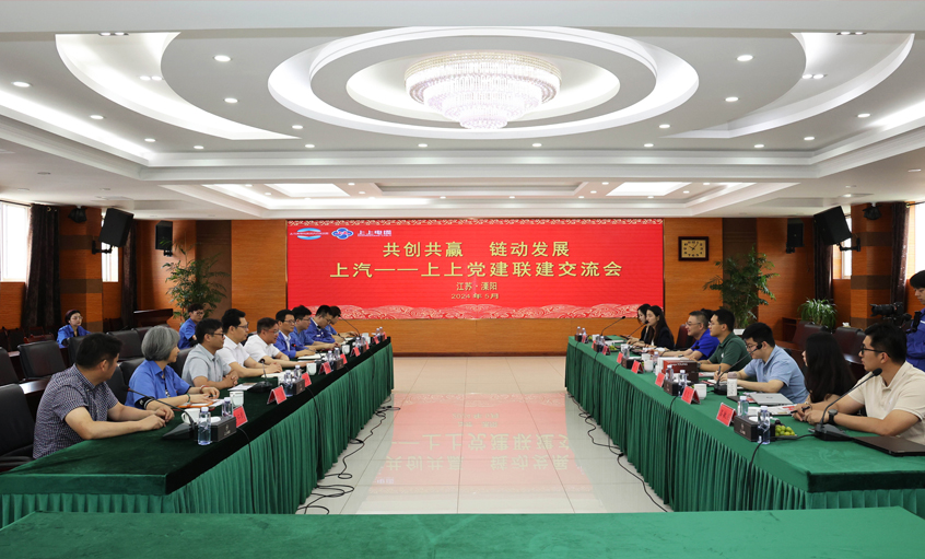 共創(chuàng)共贏 鏈動(dòng)發(fā)展 ——上上電纜和上汽集團(tuán)創(chuàng)新研發(fā)總院開展黨建聯(lián)建交流會(huì)