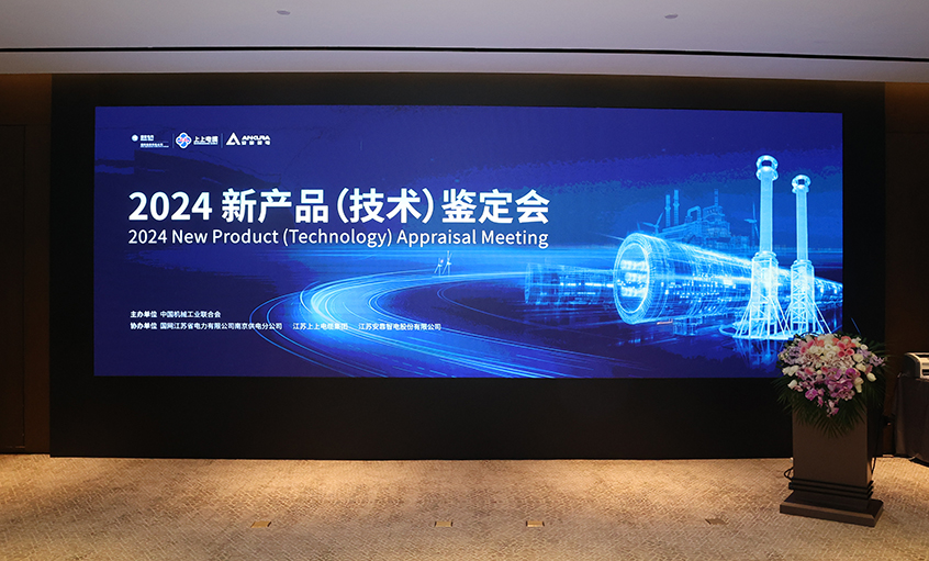 上上電纜750kV特高壓交聯(lián)電力電纜通過中國機械工業(yè)聯(lián)合會組織鑒定，達國際領先水平