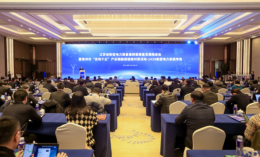 融鏈強(qiáng)鏈顯活力，千企對(duì)接促發(fā)展——上上電纜受邀參加省新型電力裝備集群高質(zhì)量發(fā)展推進(jìn)會(huì)