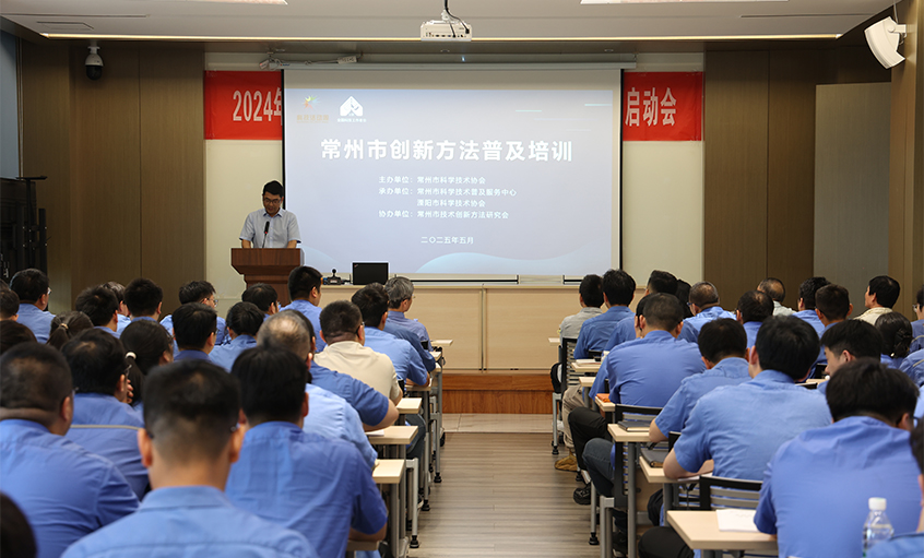 上上電纜舉辦組織創(chuàng)新方法（TRIZ）普及培訓