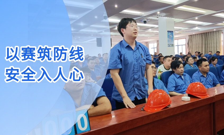 以賽筑防線 安全入人心 --上上電纜成功舉辦“安全生產(chǎn)月”知識競賽活動
