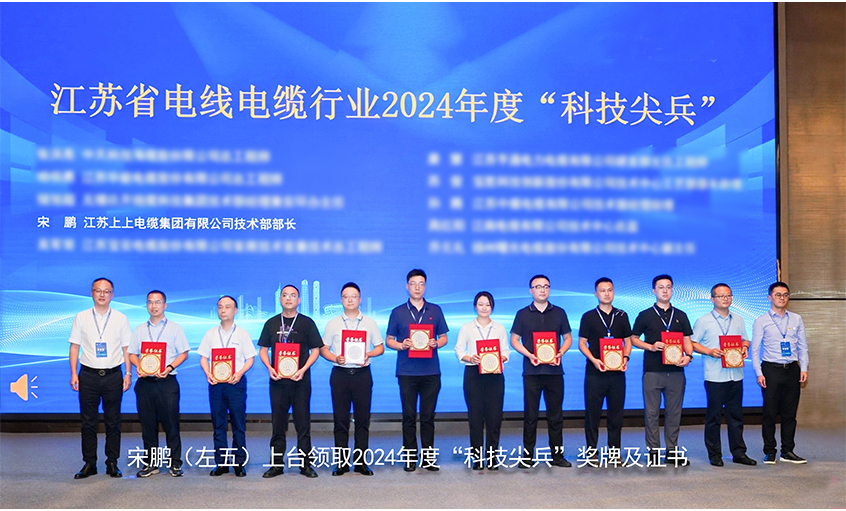 祝賀！上上電纜員工獲評江蘇省線纜行業(yè)“科技尖兵”稱號