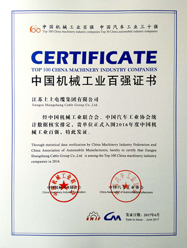 JT2017-06-001（國家級(jí)）中國機(jī)械工業(yè)百強(qiáng)證書_副本.jpg
